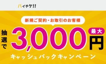 バイチケ